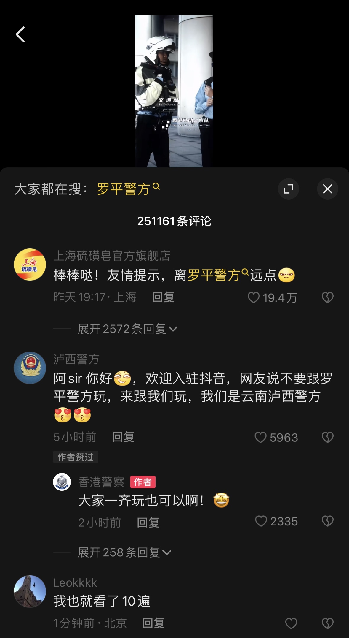 罗平警方图2