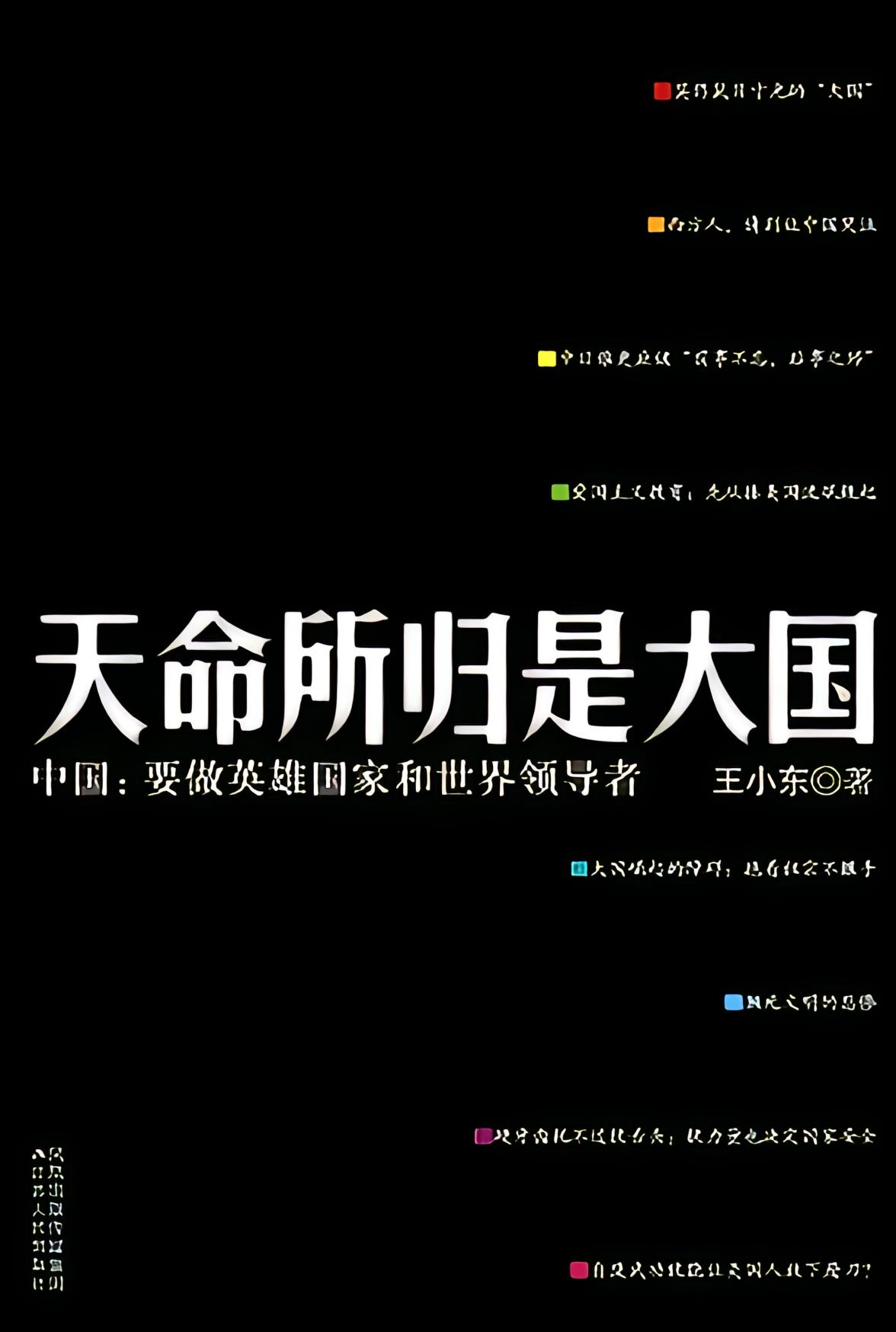 王小东
