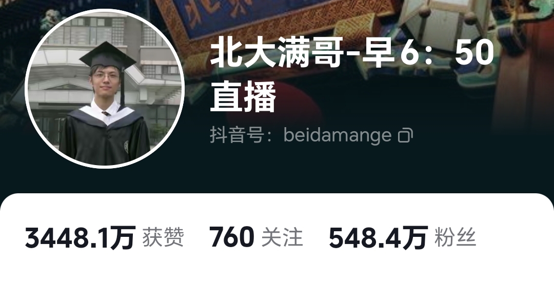北大满哥图6