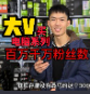 薛大兵图6