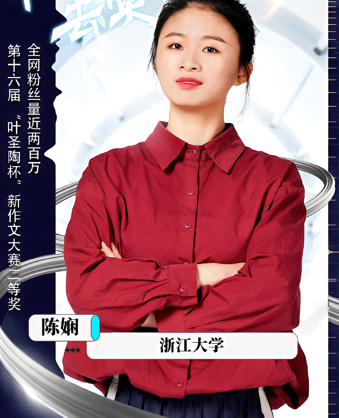 陈娴