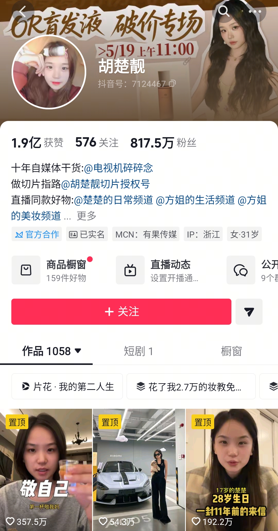 胡楚靓图6