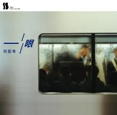 阿梨粤图6