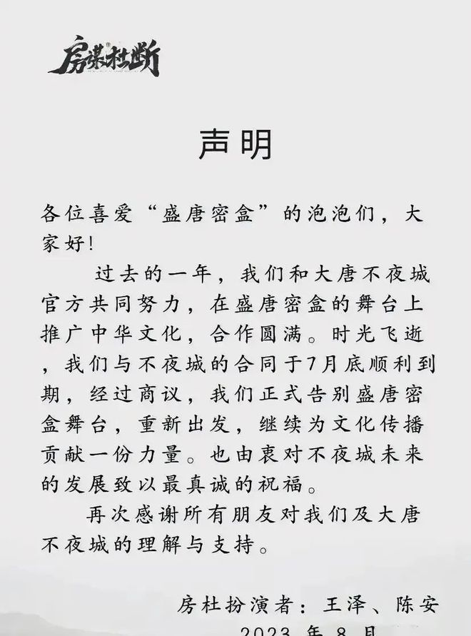 房谋杜断图2