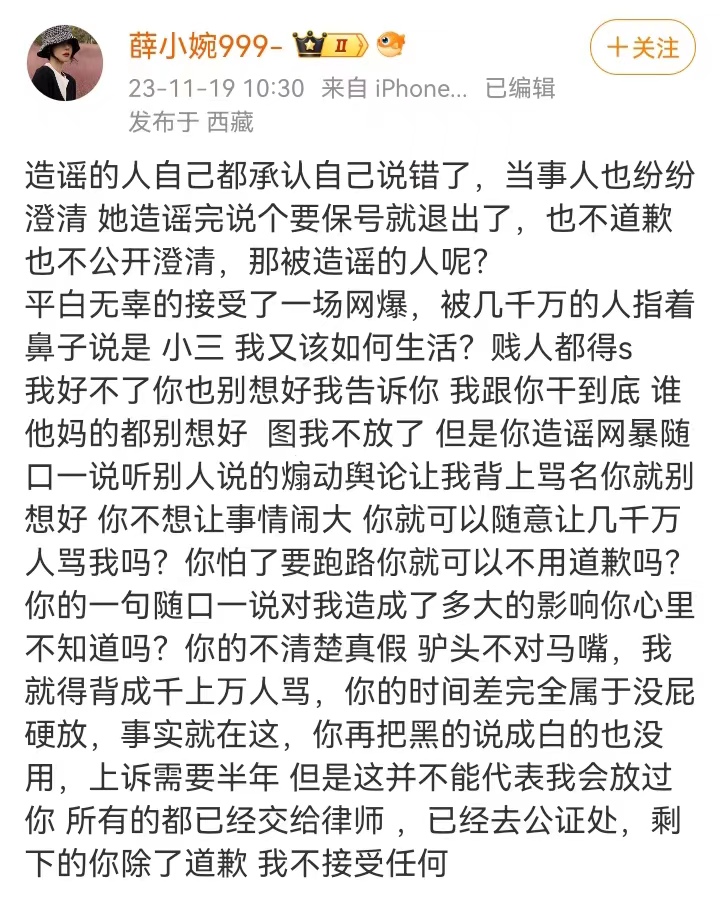 薛小婉