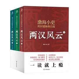 渤海小吏图3