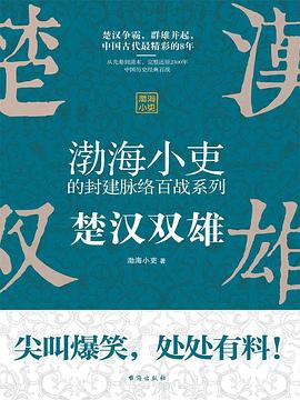 渤海小吏图4
