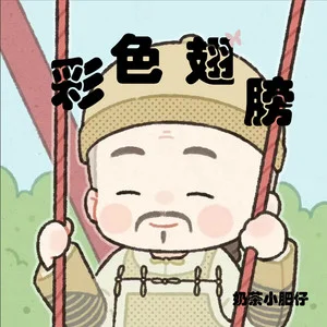 奶茶小肥仔图3