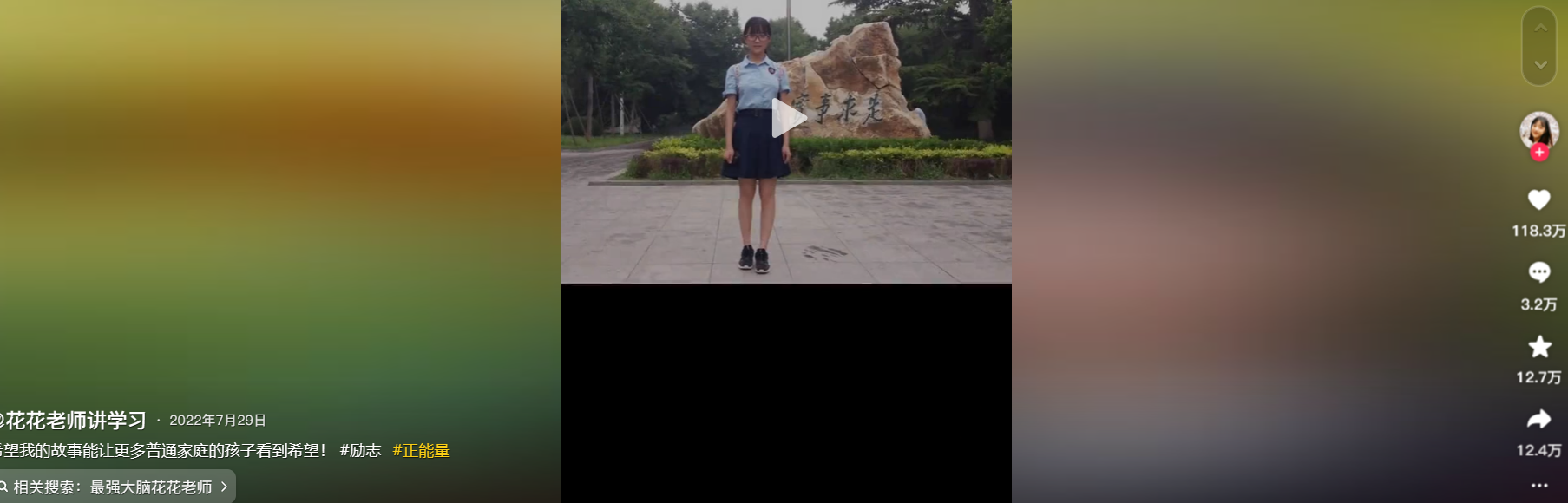 花花老师讲学习图3
