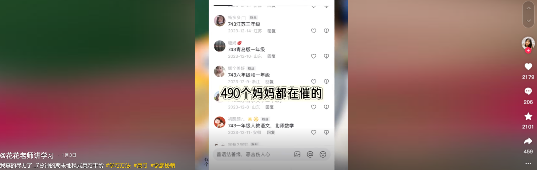 花花老师讲学习图4