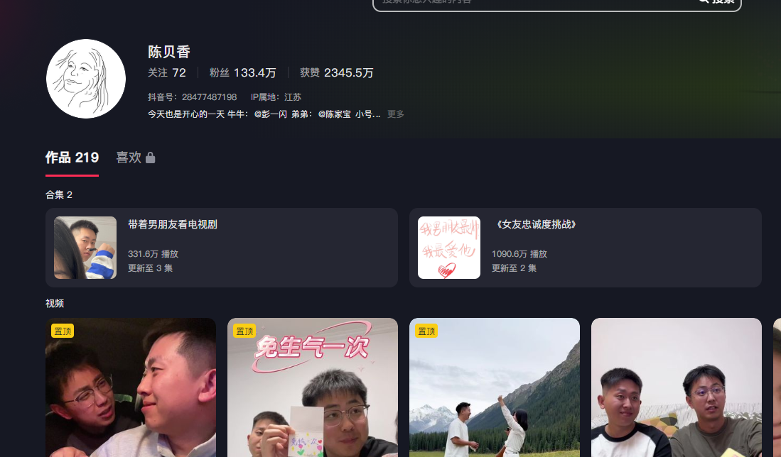 陈贝香图2