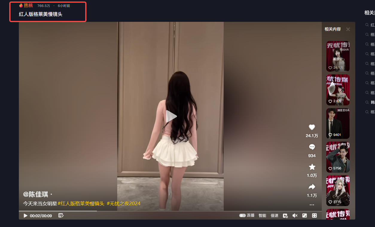 陈佳琪图5