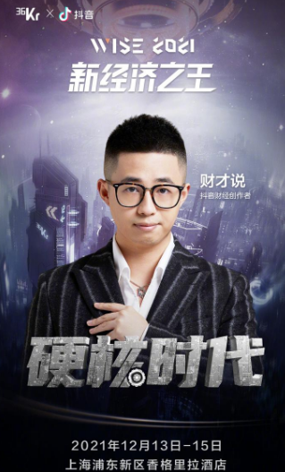 财才说图2