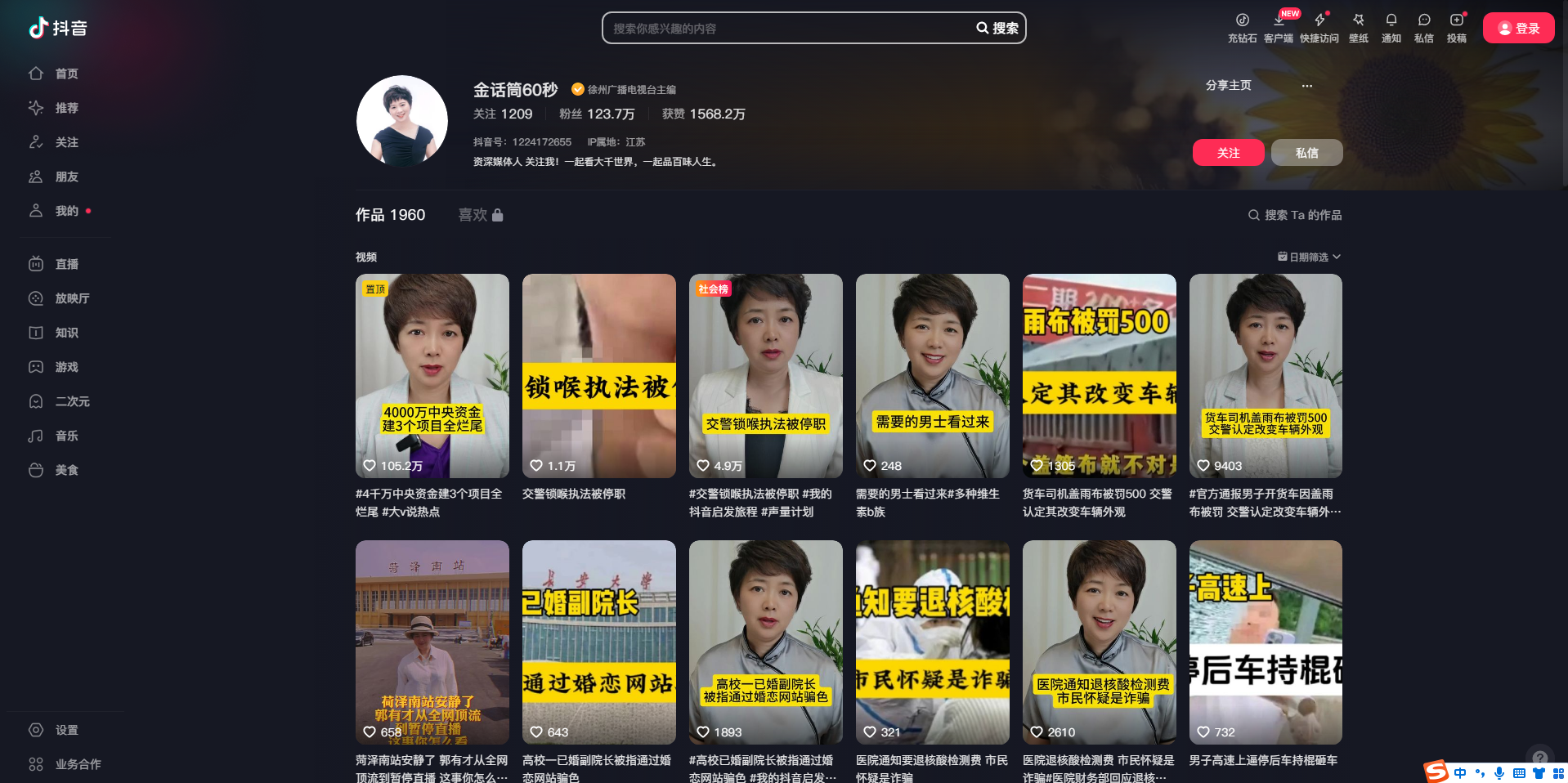 金话筒60秒图3