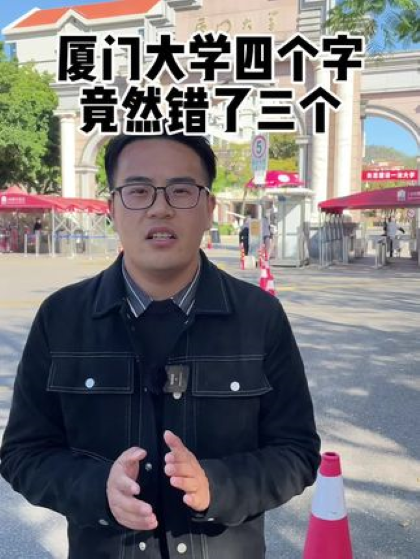 厦门小威图4
