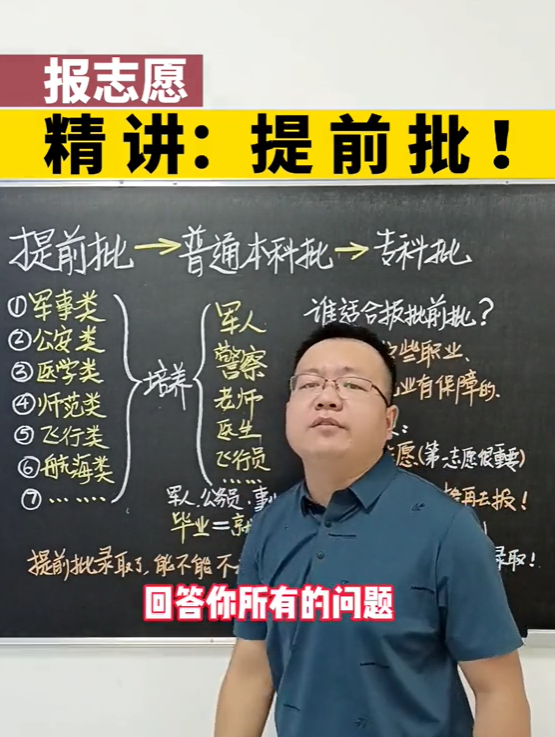 张老师讲志愿图2