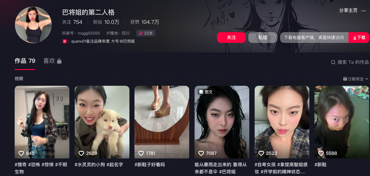 巴将姐