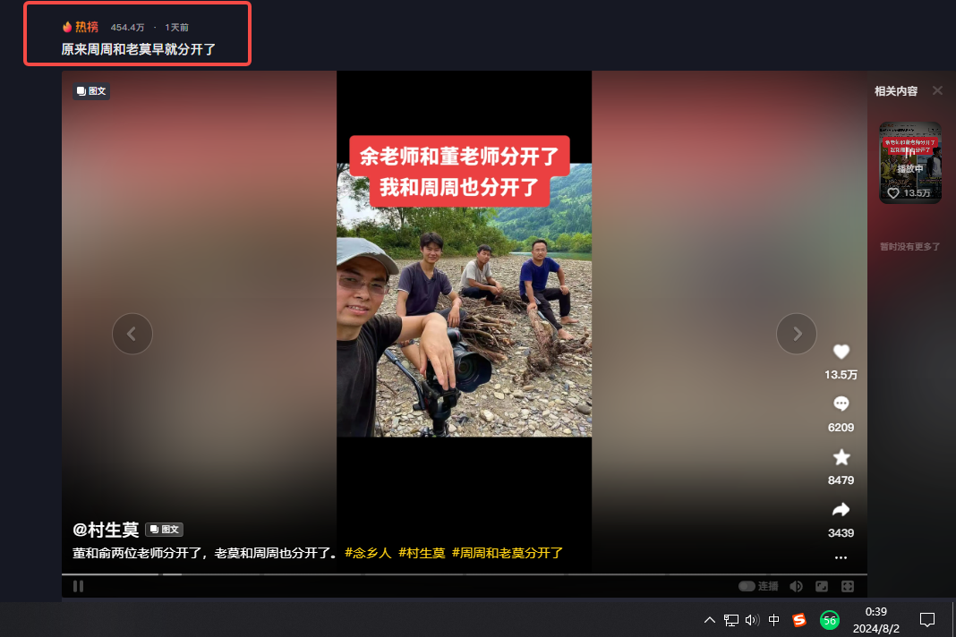 村生莫图2