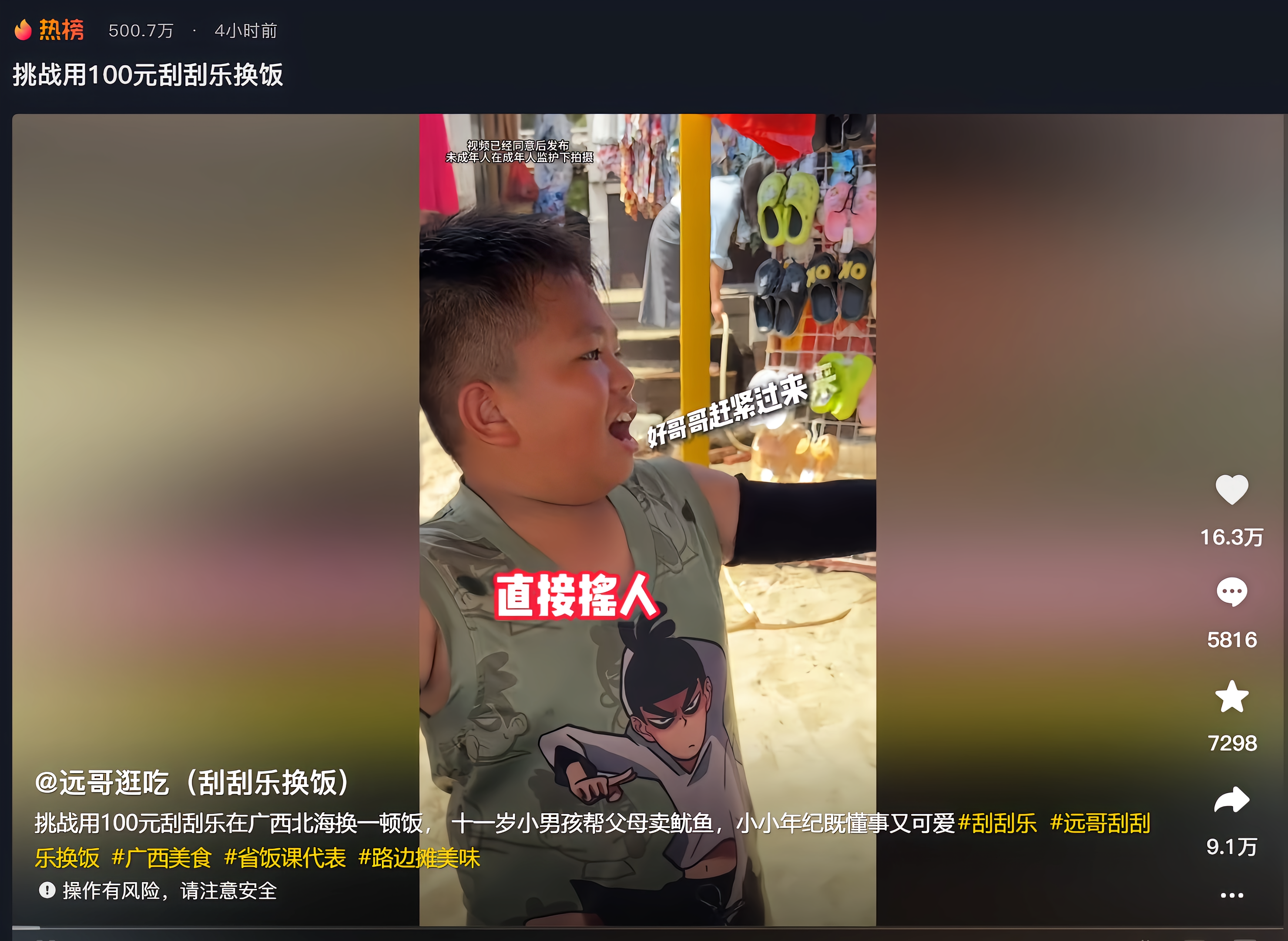 远哥逛吃(刮刮乐换饭)图5