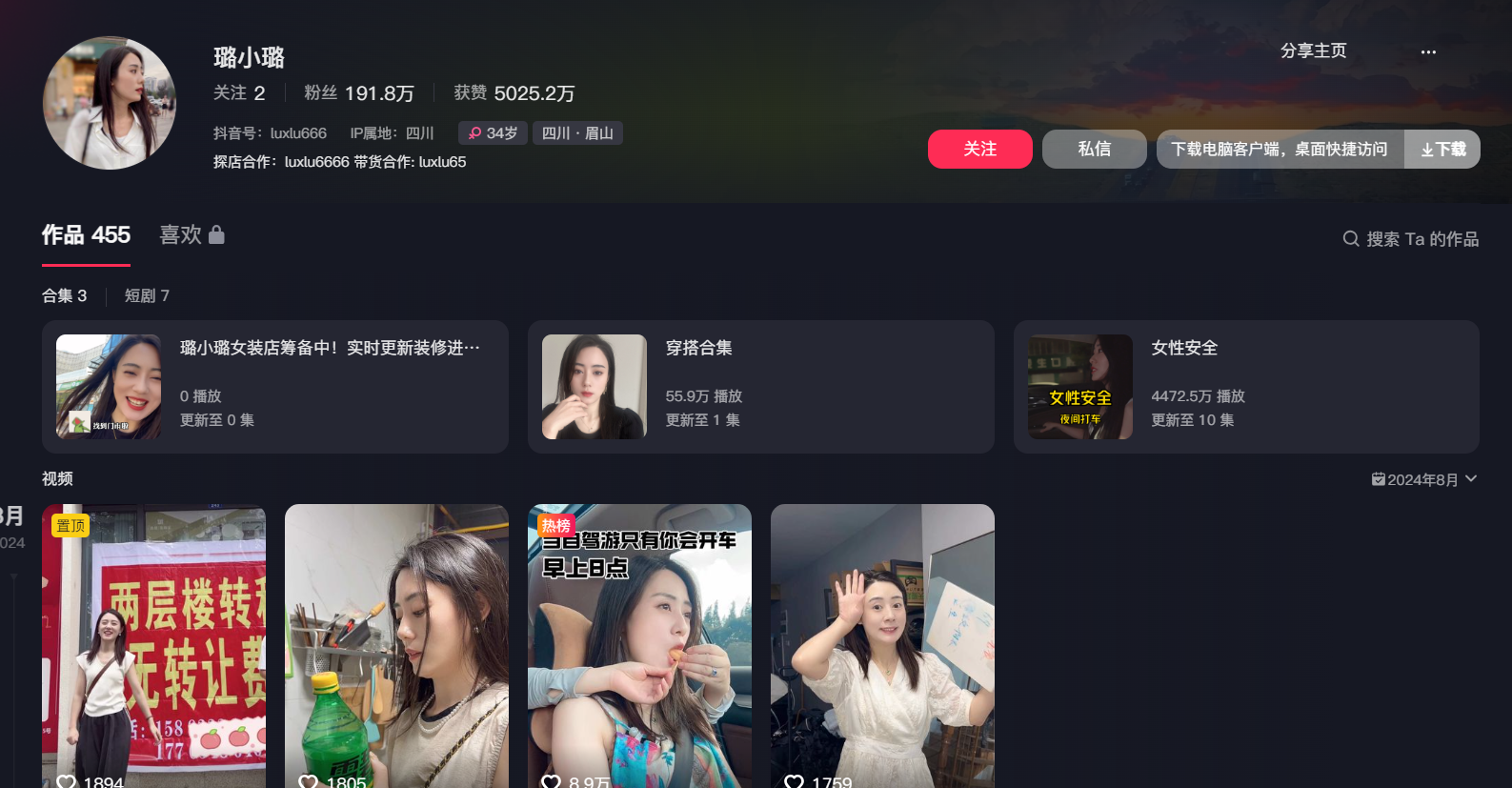 璐小璐图2