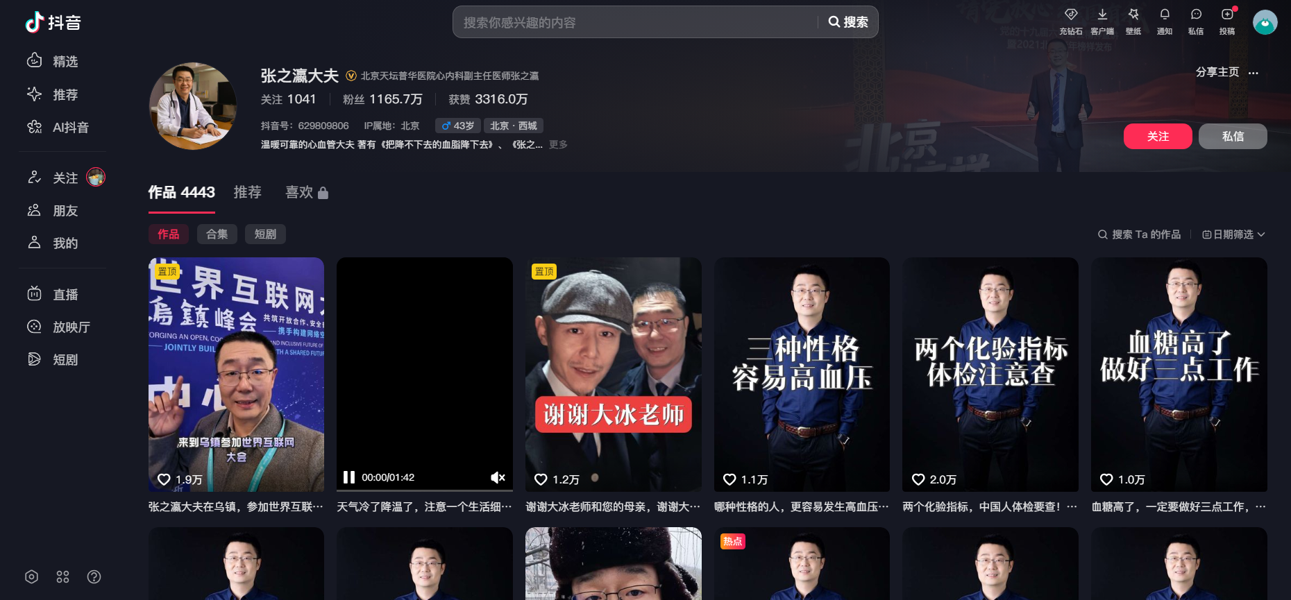 张之瀛图2