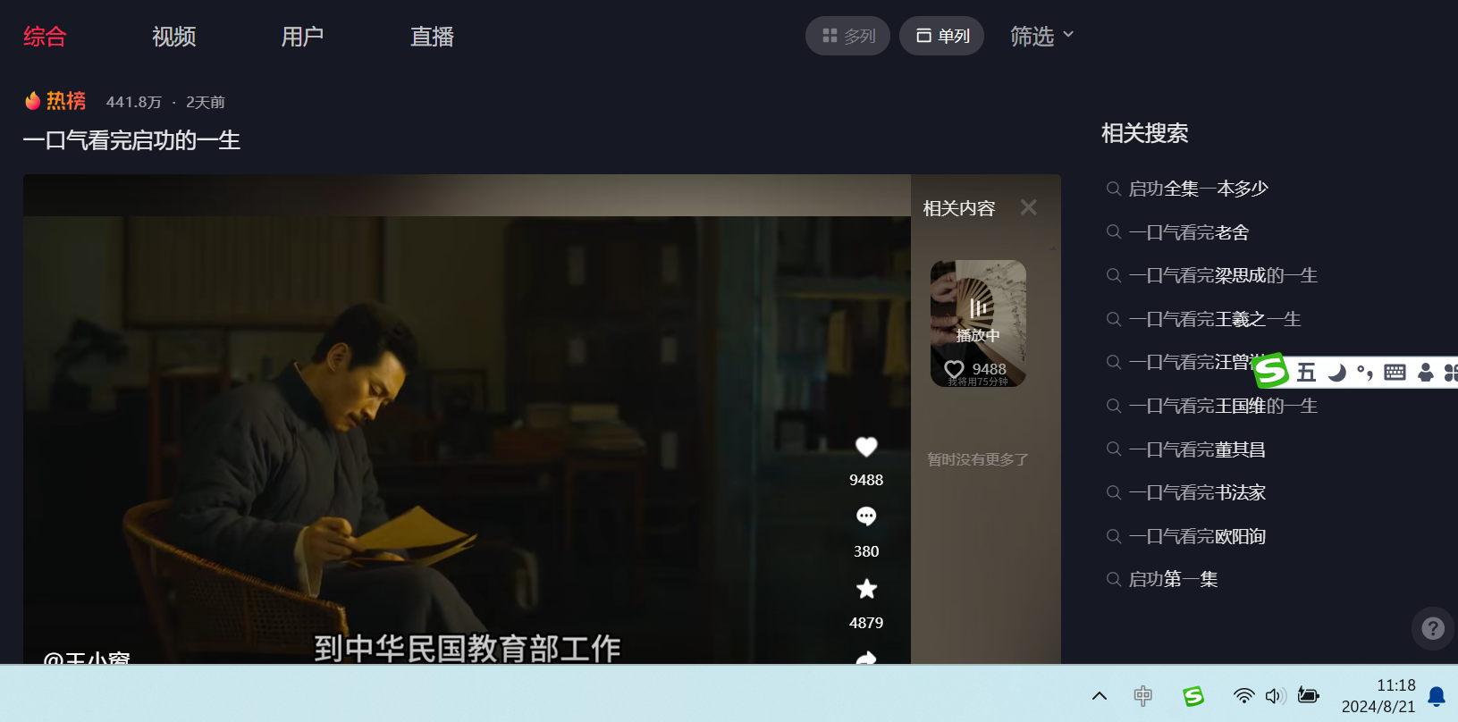 王小窗图3