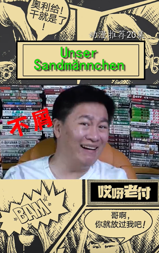 哎呀老付图2