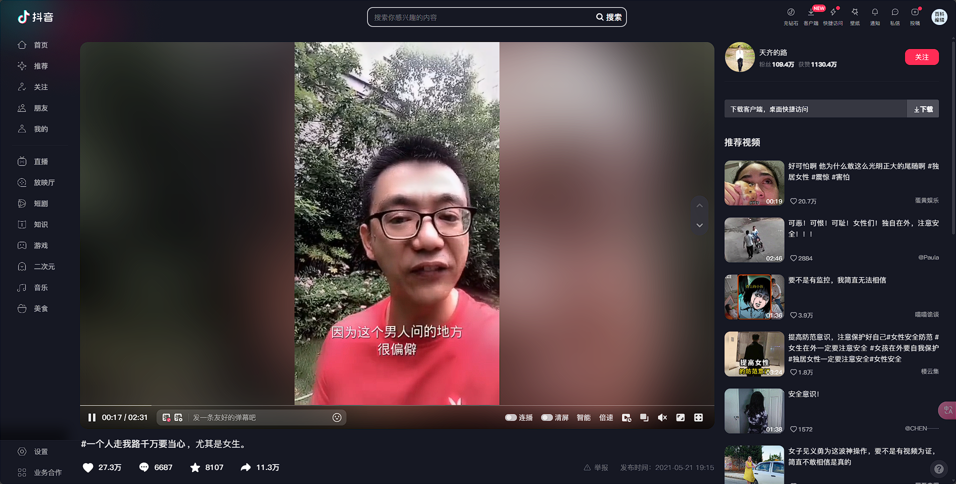 天齐的路图3