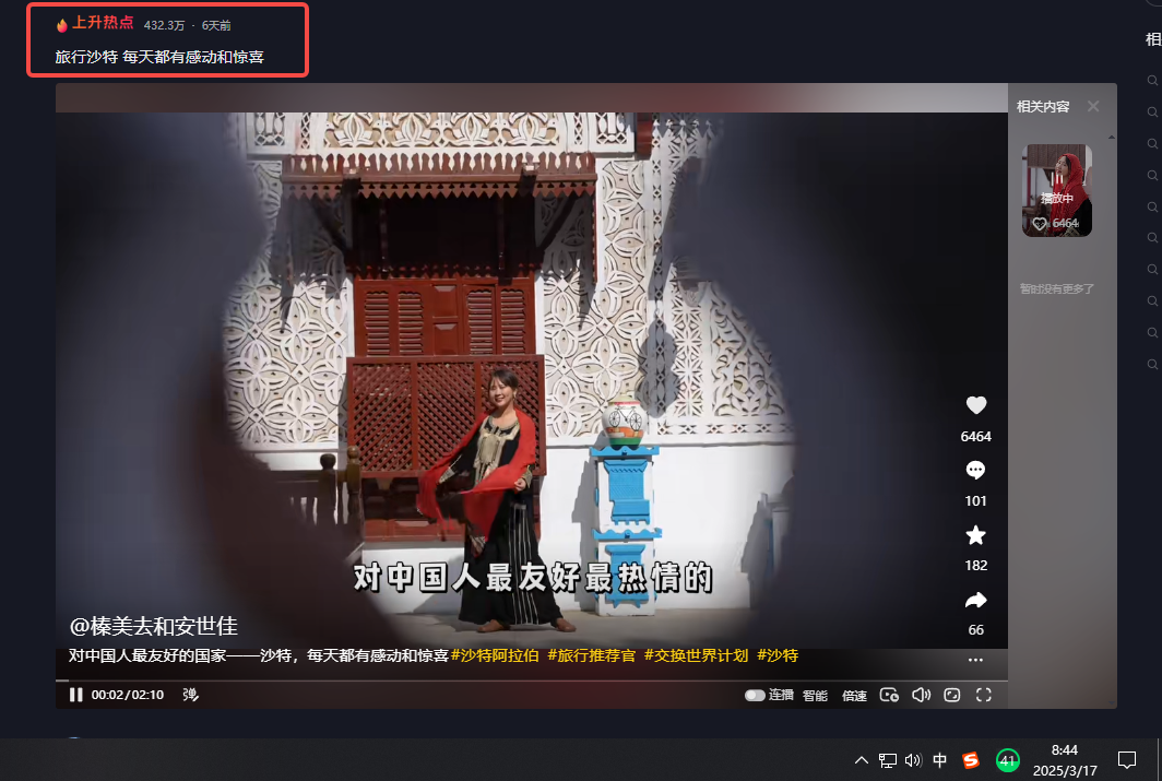 榛美去和安世佳图4