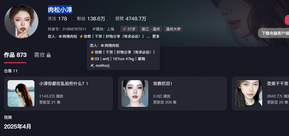 肉松小淳图2