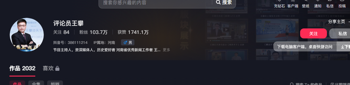 评论员王攀图2