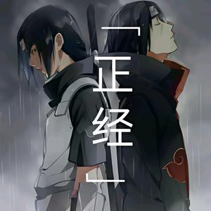 正经GAMER