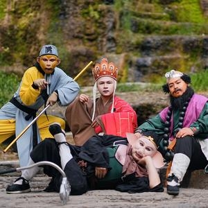 西游群英荟