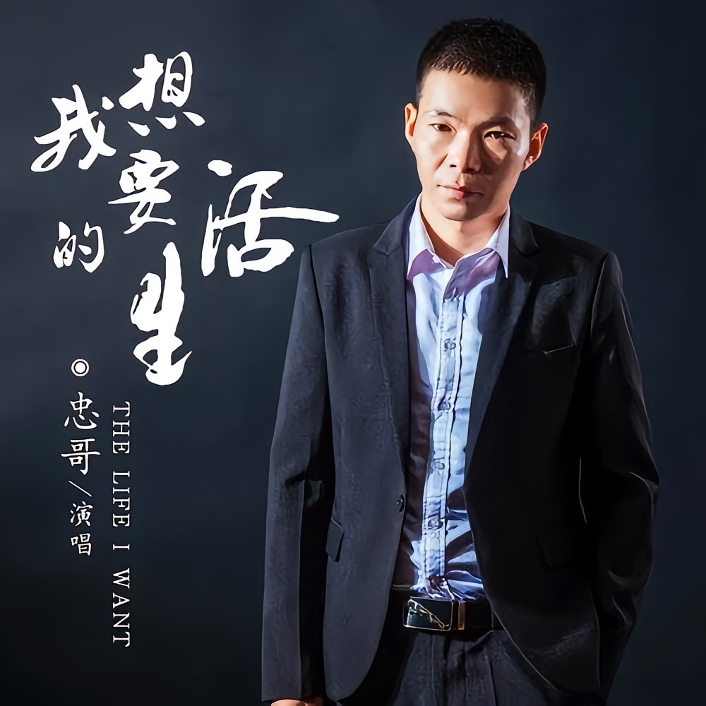 抖音忠哥图3