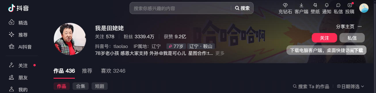 田姥姥图5