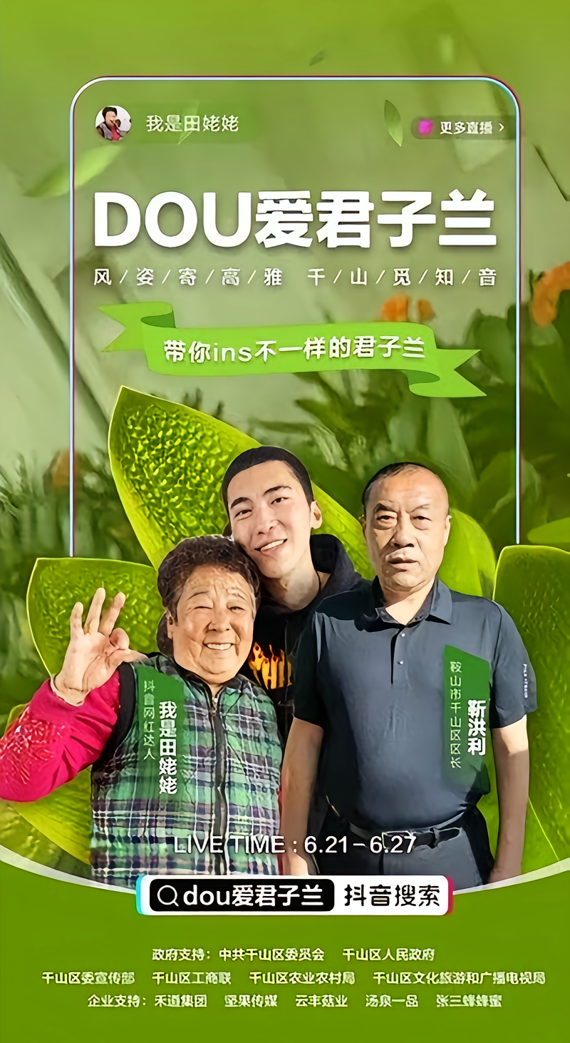田姥姥图6