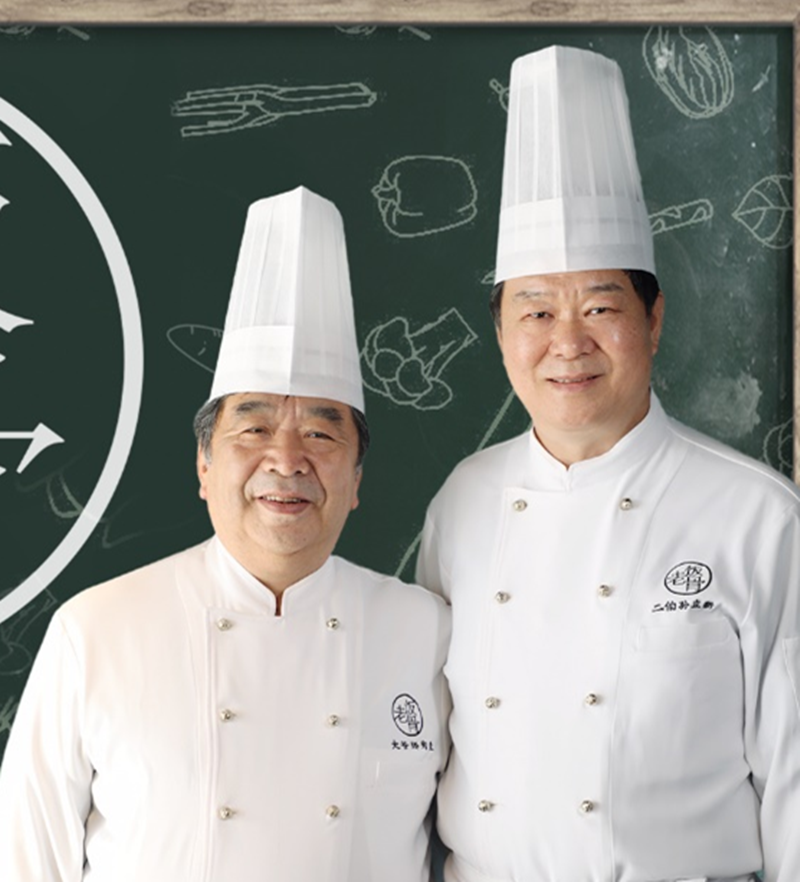 老饭骨图4