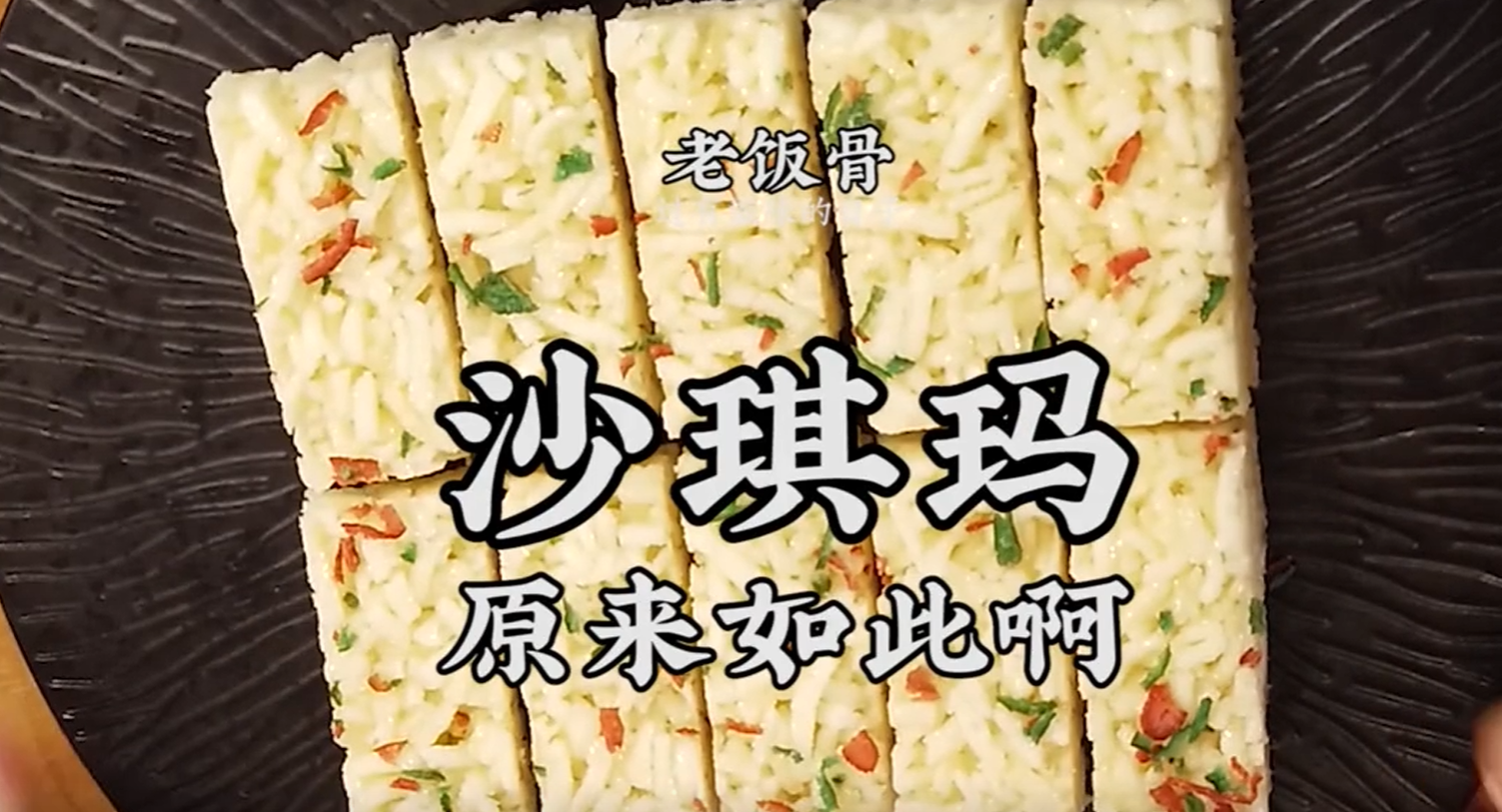 老饭骨图5