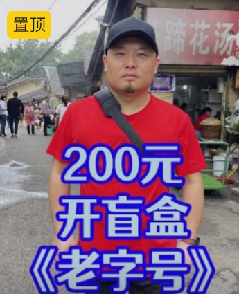 二百者也图5