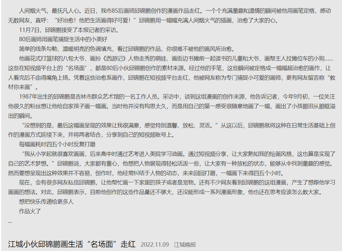 邱锦鹏图2