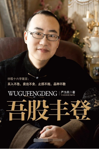 严为民