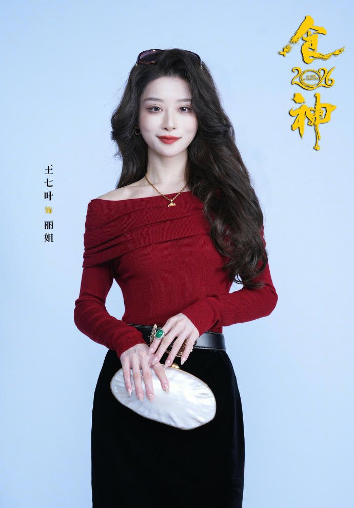 王七叶图5