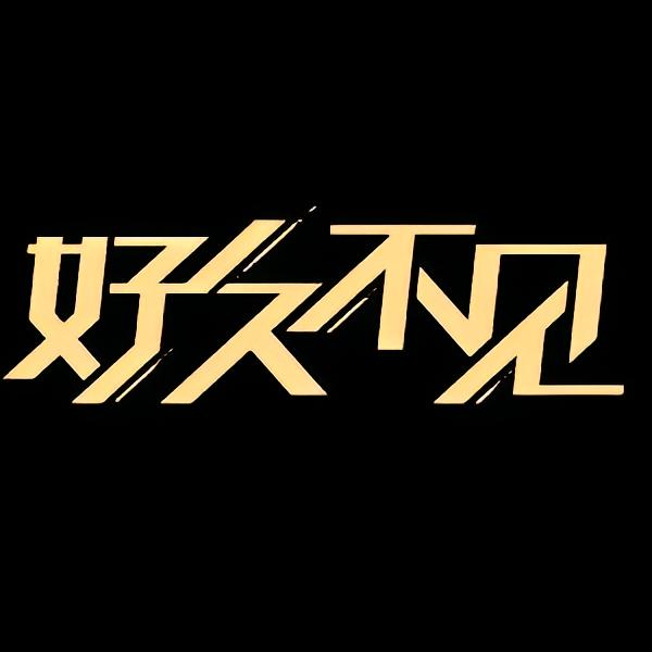 黄小黄图4