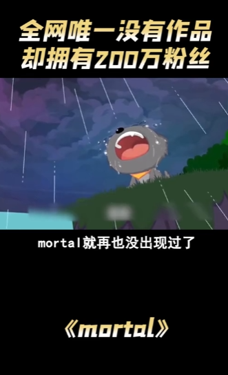 Mortal图5