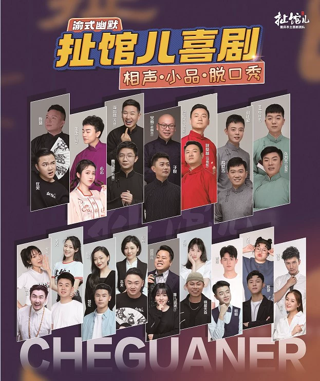扯馆儿图2