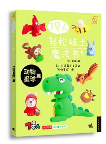 7号人的粘土世界图2