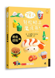 7号人的粘土世界图3