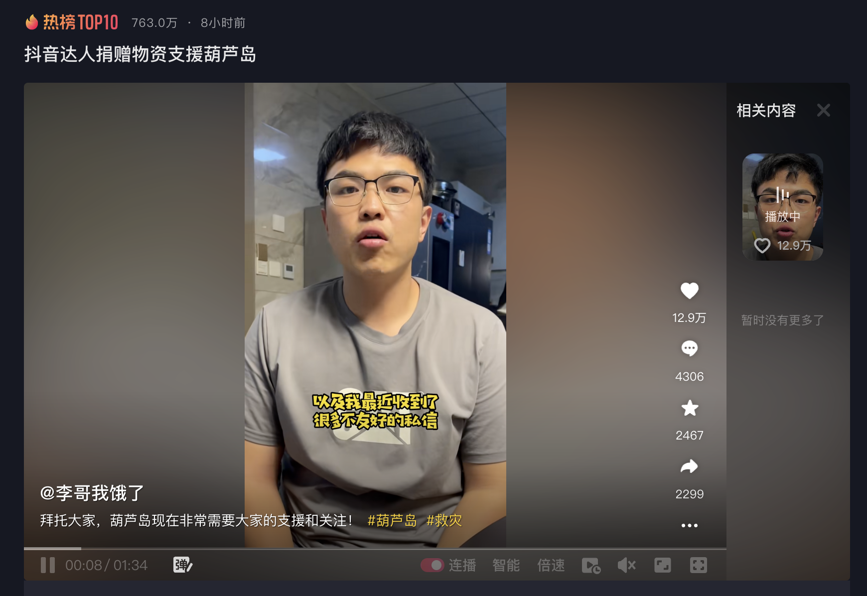 李哥我饿了图2