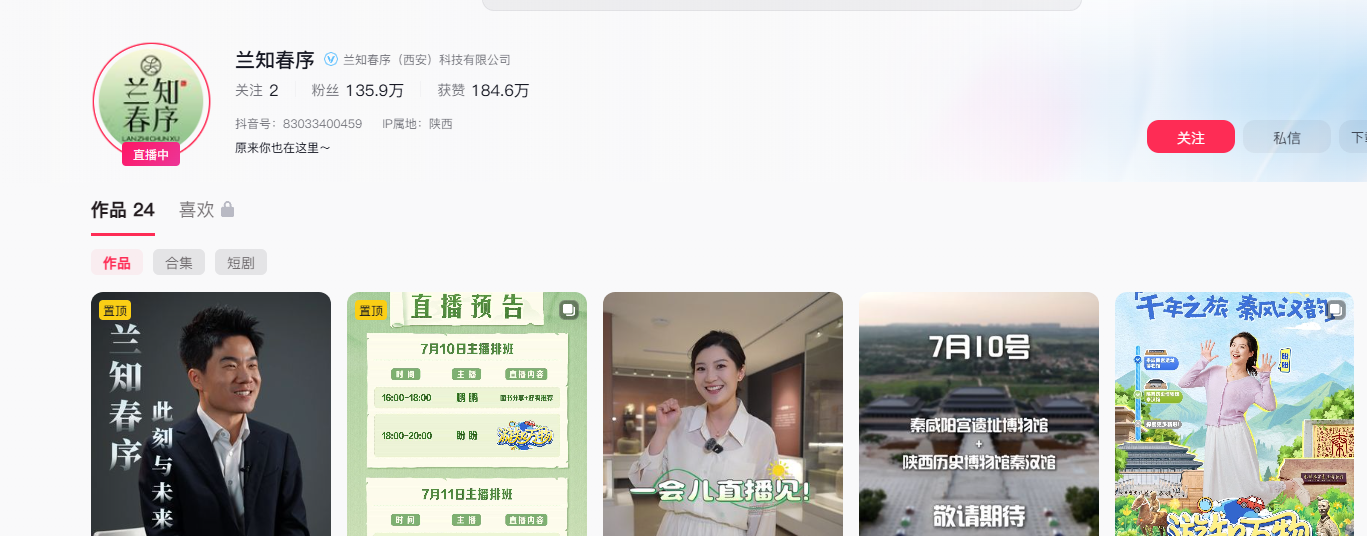 兰知春序图2