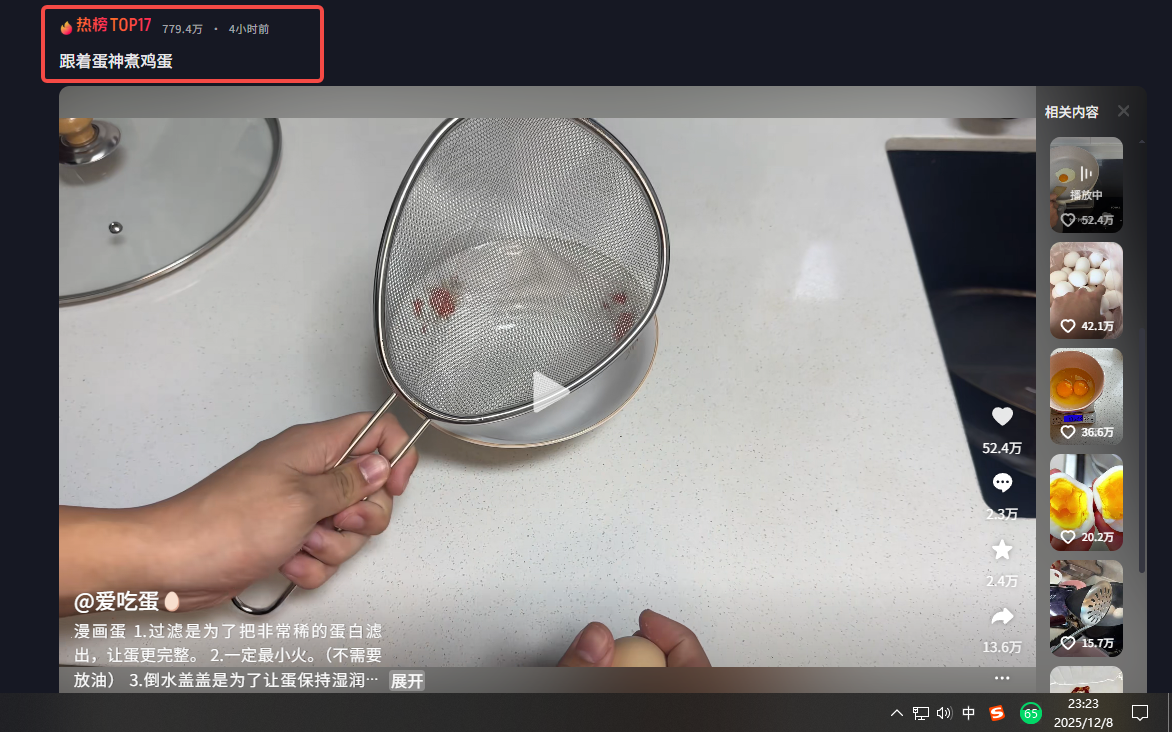 爱吃蛋图4